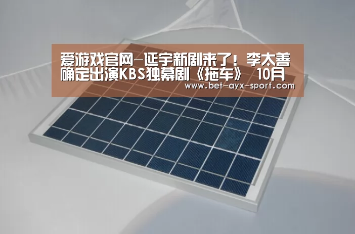 爱游戏首页
